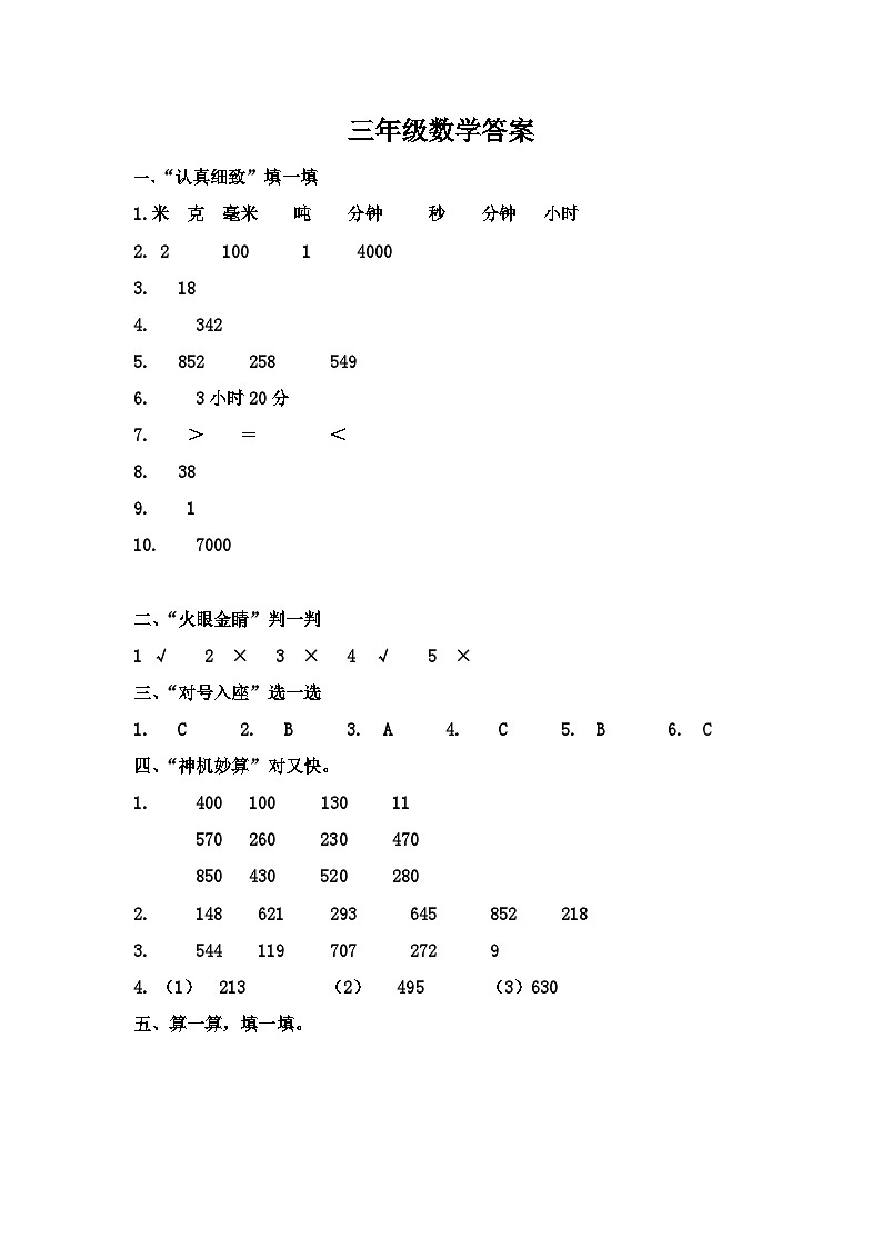 三年级数学答案第1页