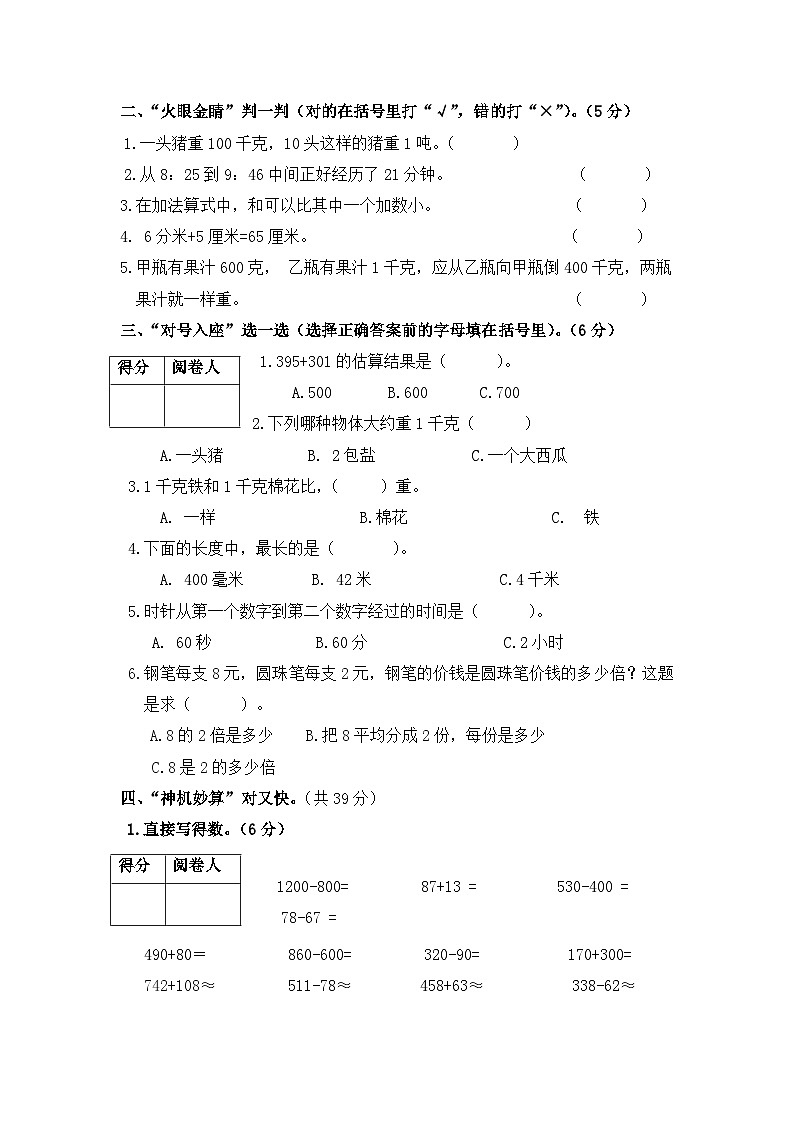 （教研室提供）山东省济宁市泗水县2024-2025学年三年级上学期期中考试数学试题第2页