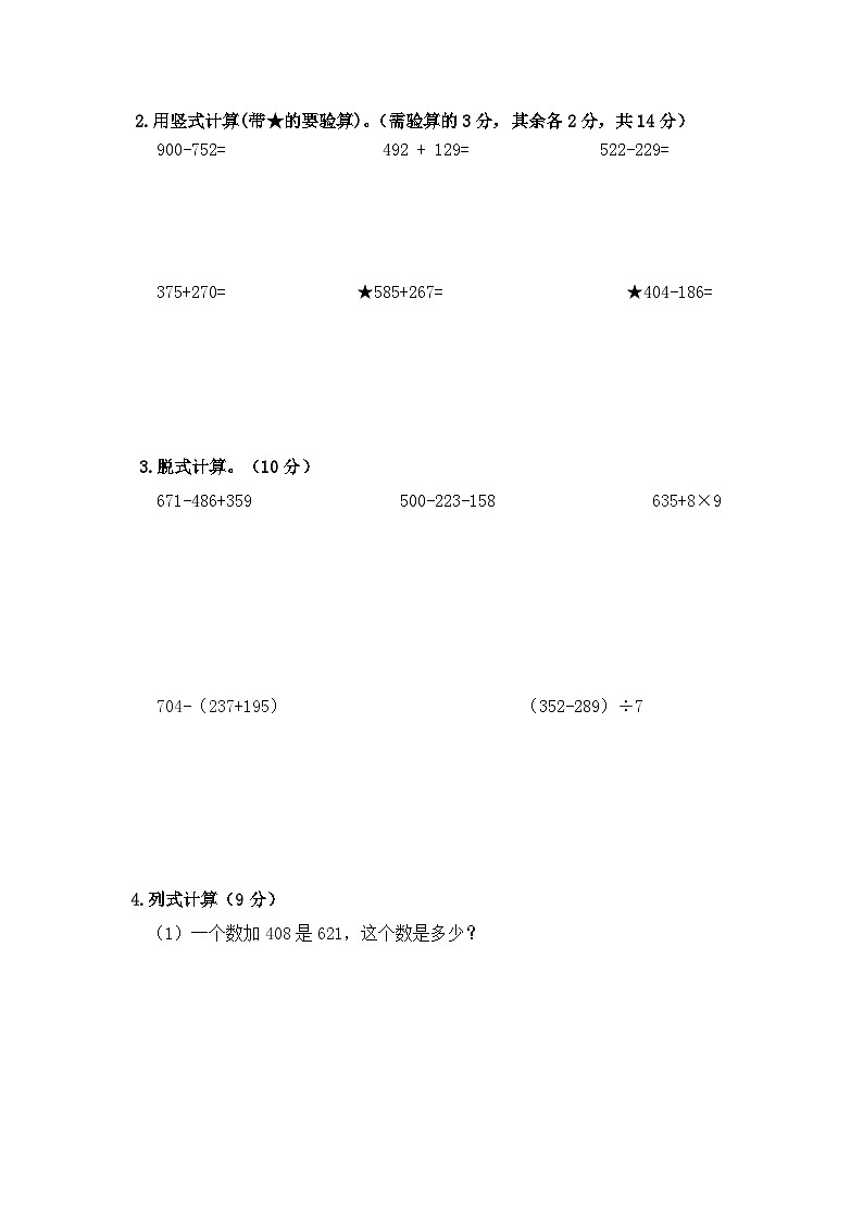 （教研室提供）山东省济宁市泗水县2024-2025学年三年级上学期期中考试数学试题第3页