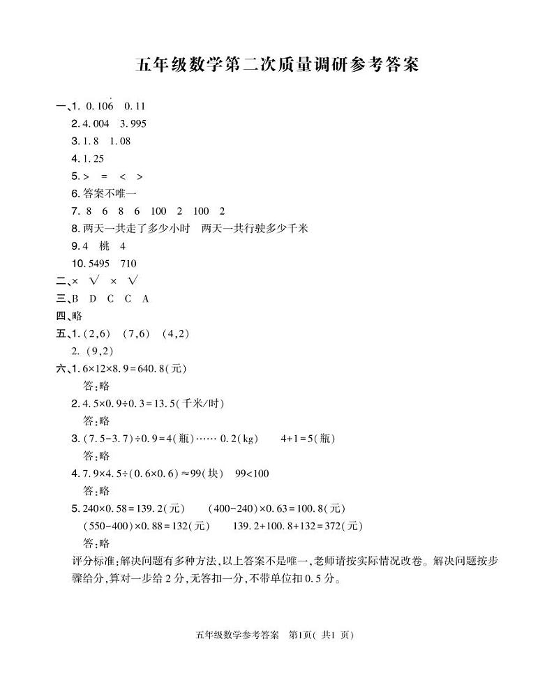 5年级数学上期中答案第1页