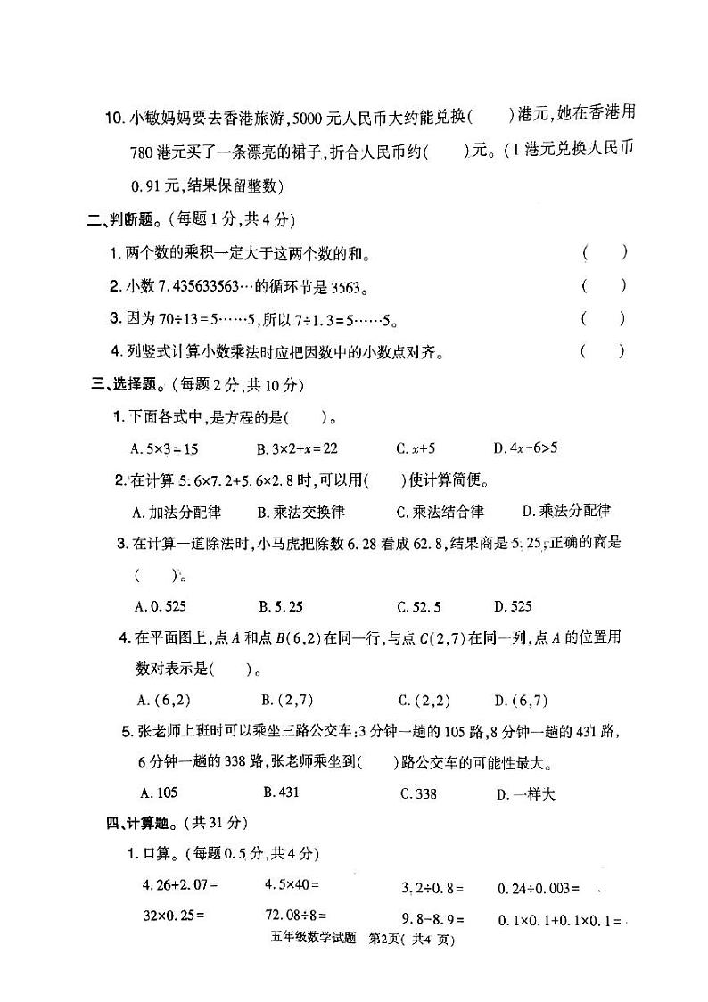 五年级数学第2页
