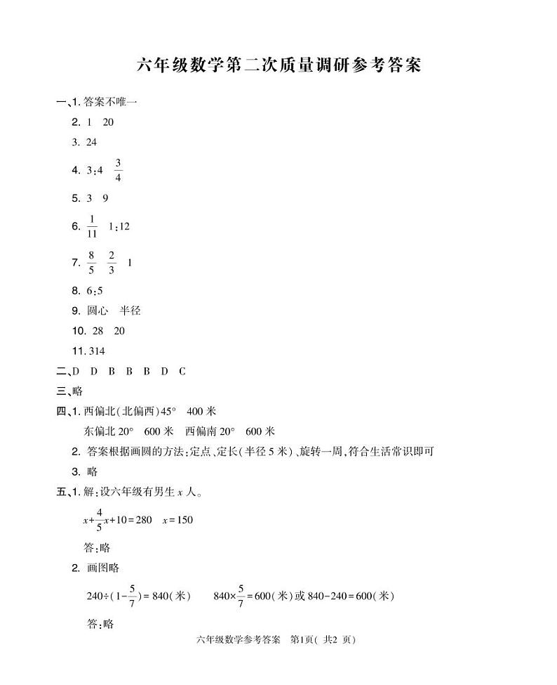 6年级数学上期中答案第1页