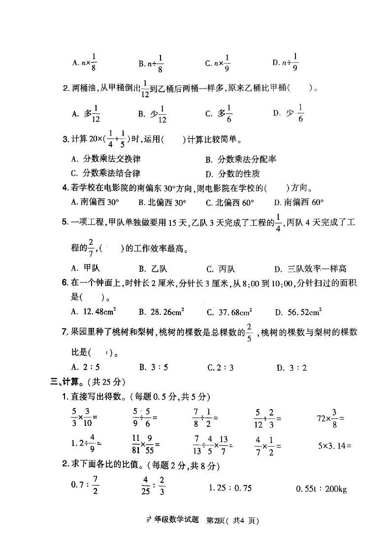 六年级数学第2页