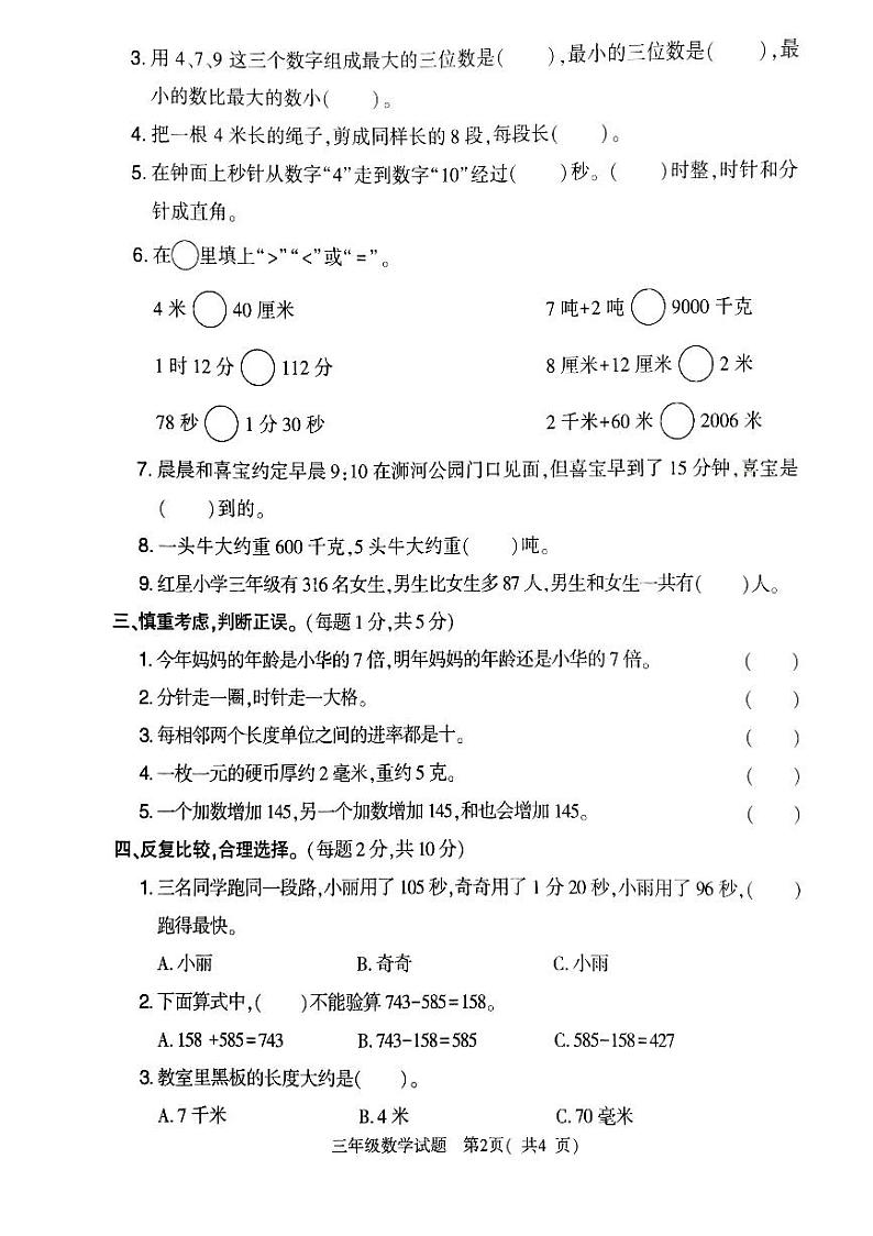 三年级数学第2页