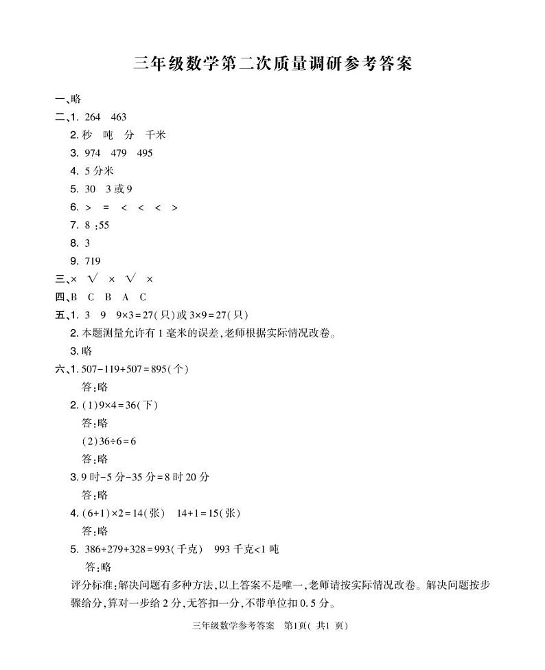 3年级数学上期中答案第1页