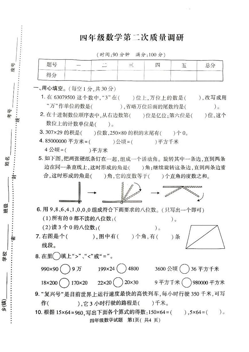 四年级数学第1页