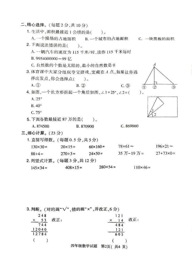 四年级数学第2页