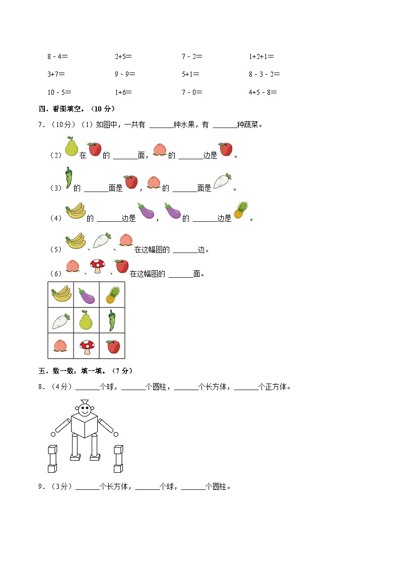 广西柳州市融安县2024-2025学年上学期多校一年级期中数学试卷第2页