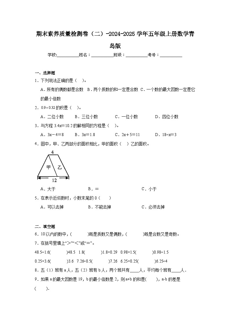 期末素养质量检测卷（试题）-2024-2025学年五年级上册数学青岛版第1页
