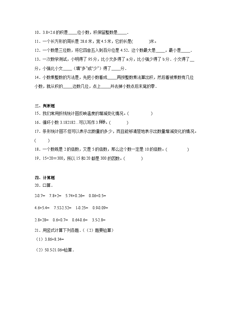 期末素养质量检测卷（试题）-2024-2025学年五年级上册数学青岛版第2页