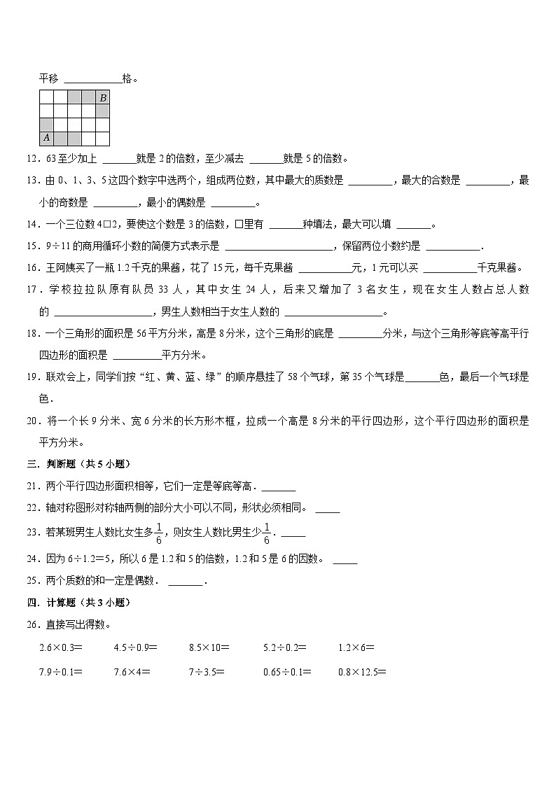 期末复习试题（试题）-2024-2025学年五年级上册数学北师大版第2页