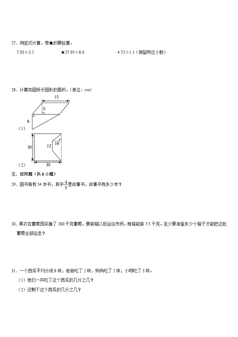 期末复习试题（试题）-2024-2025学年五年级上册数学北师大版第3页