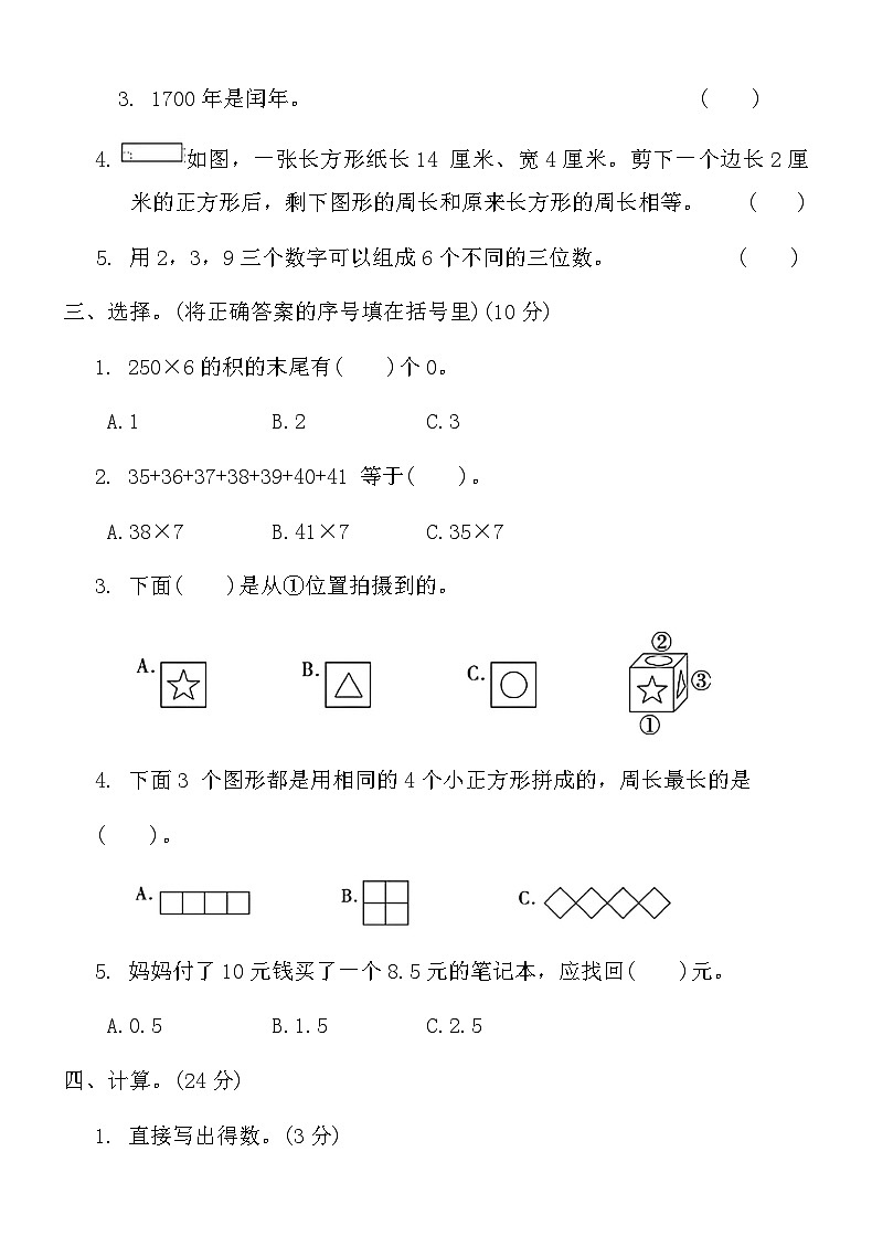期末测试卷（试题）-2024-2025学年北师大版三年级数学上册第2页