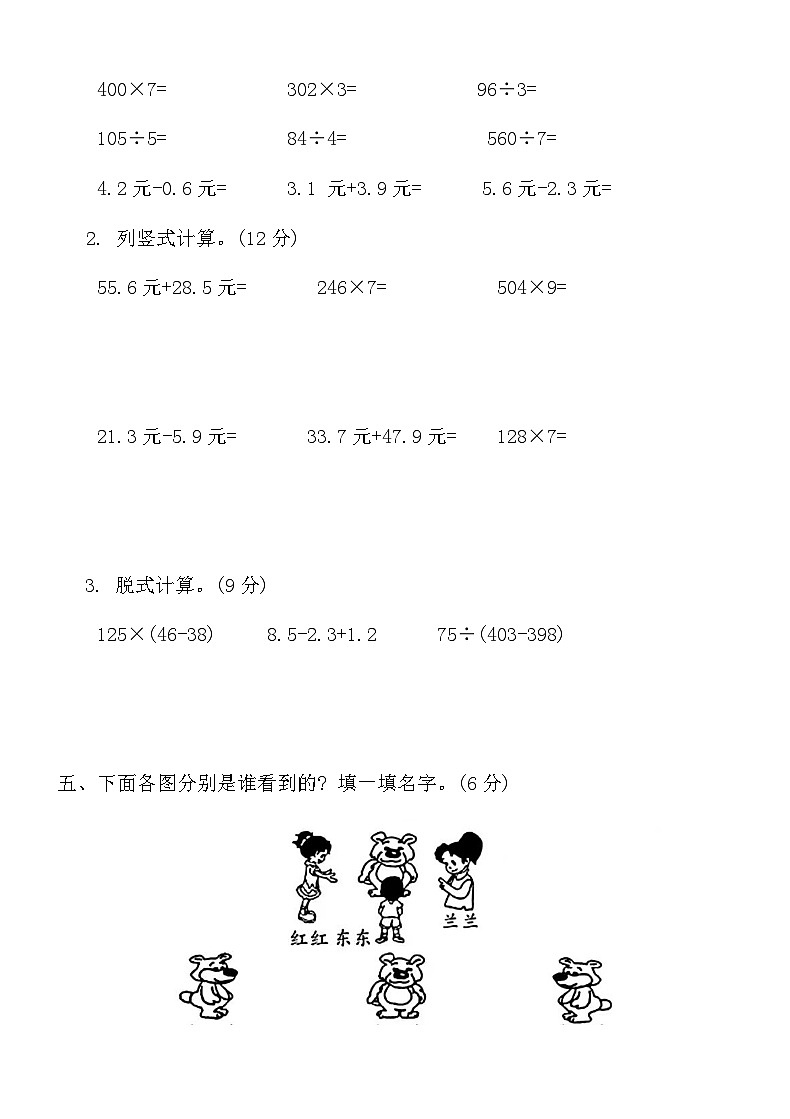 期末测试卷（试题）-2024-2025学年北师大版三年级数学上册第3页