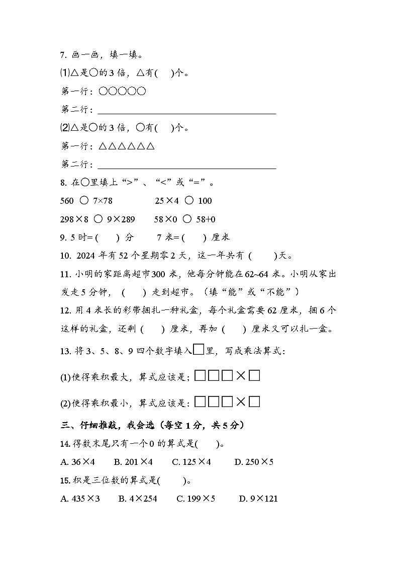 江苏省盐城市东台市2024-2025学年三年级上学期9月月考数学试题第2页
