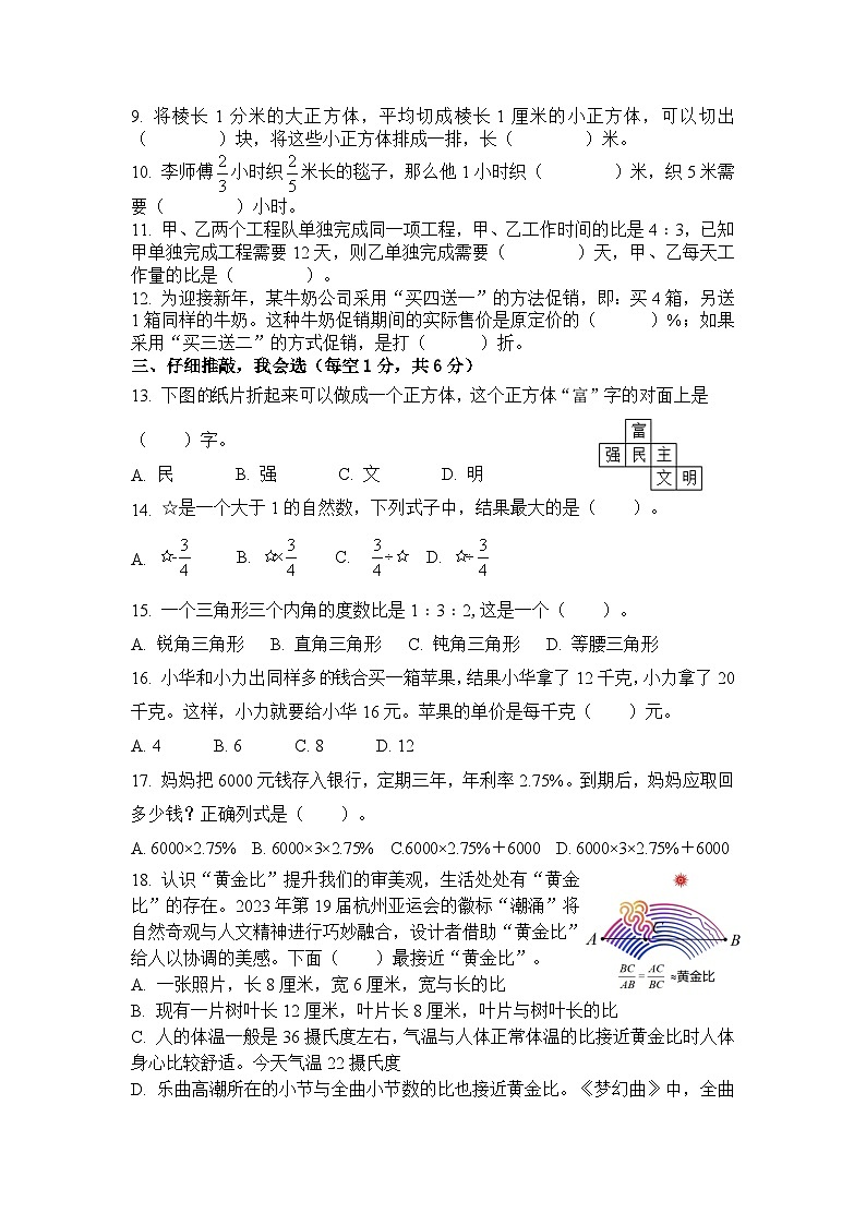 江苏省盐城市东台市2024-2025学年六年级上学期期末数学试题第2页