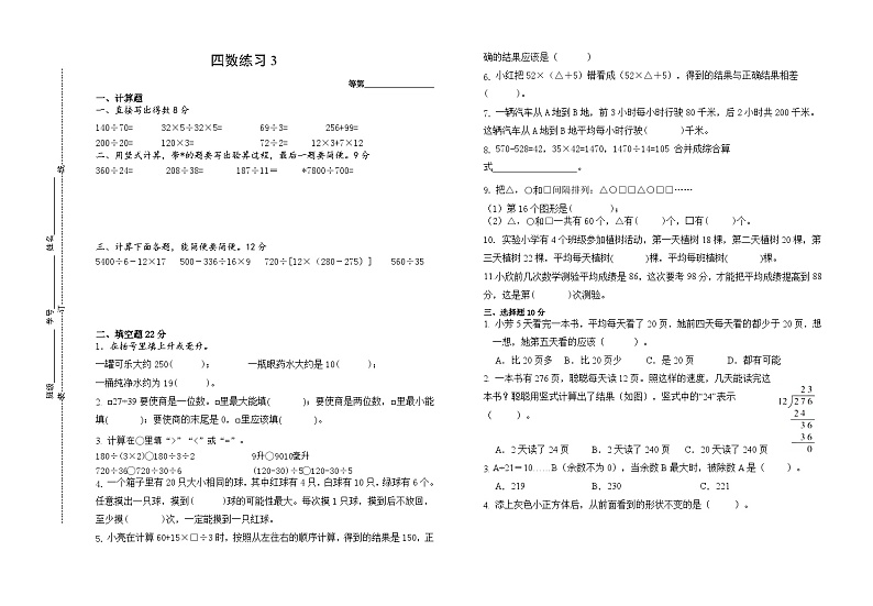江苏省淮安市洪泽区校联考2024-2025学年四年级上学期12月月考数学试题第1页