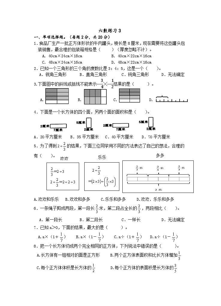 江苏省淮安市洪泽区校联考2024-2025学年六年级上学期12月月考数学试题第1页