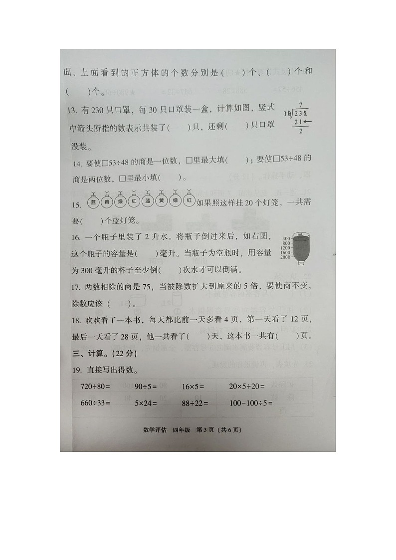 河南省洛阳市嵩县江苏双语实验学校2024-2025学年四年级上学期期中评估数学试题第3页