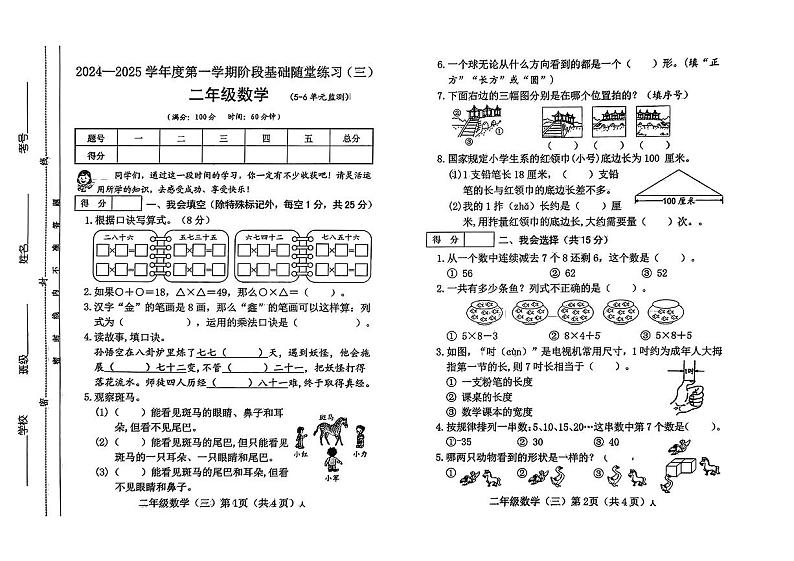 山西省忻州市静乐县多校2024-2025学年二年级上学期12月月考数学试卷第1页