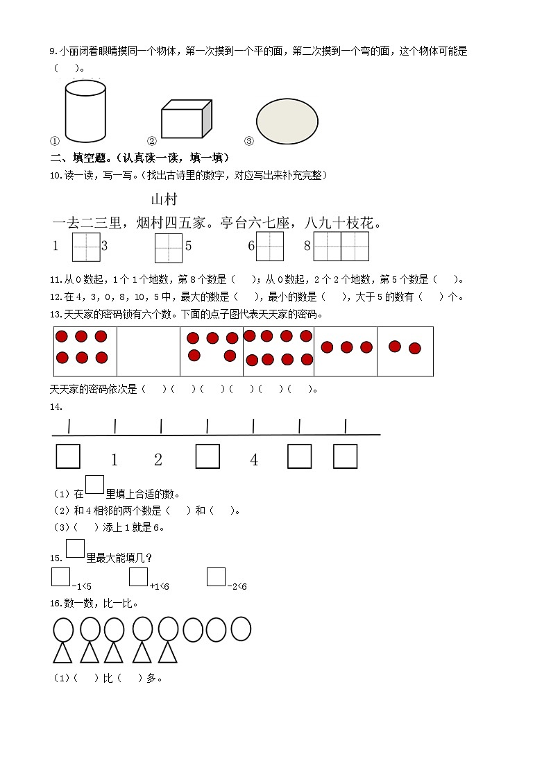 2024-2025学年山东省滨州市无棣县人教版一年级上册期中考试数学试卷第2页