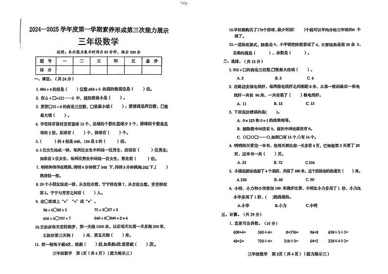 山西省临汾市霍州市2024-2025学三年级上学期第三次月考数学试卷第1页