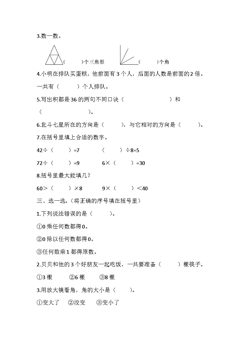 山东省烟台市2024-2025学年二年级上学期数学期末检测卷第2页