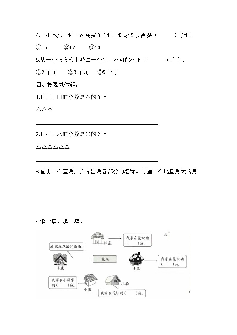 山东省烟台市2024-2025学年二年级上学期数学期末检测卷第3页