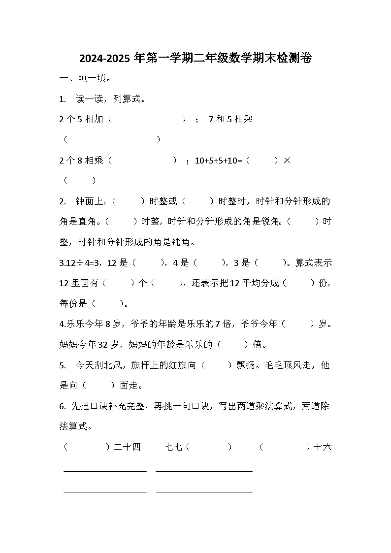 期末模拟检测试卷-2024-2025学年二年级上册数学第1页