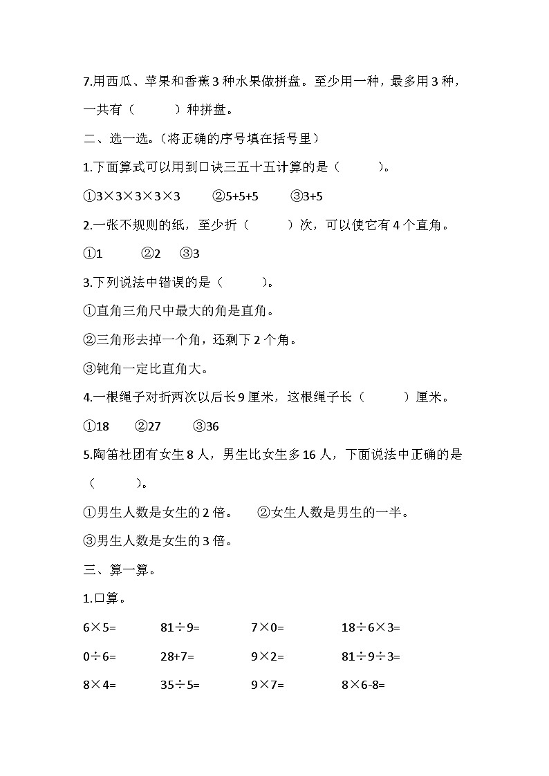 期末模拟检测试卷-2024-2025学年二年级上册数学第2页