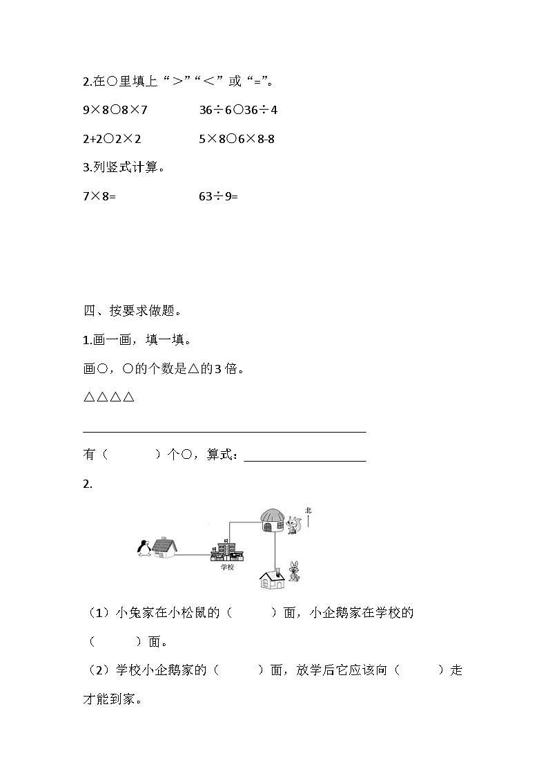 期末模拟检测试卷-2024-2025学年二年级上册数学第3页