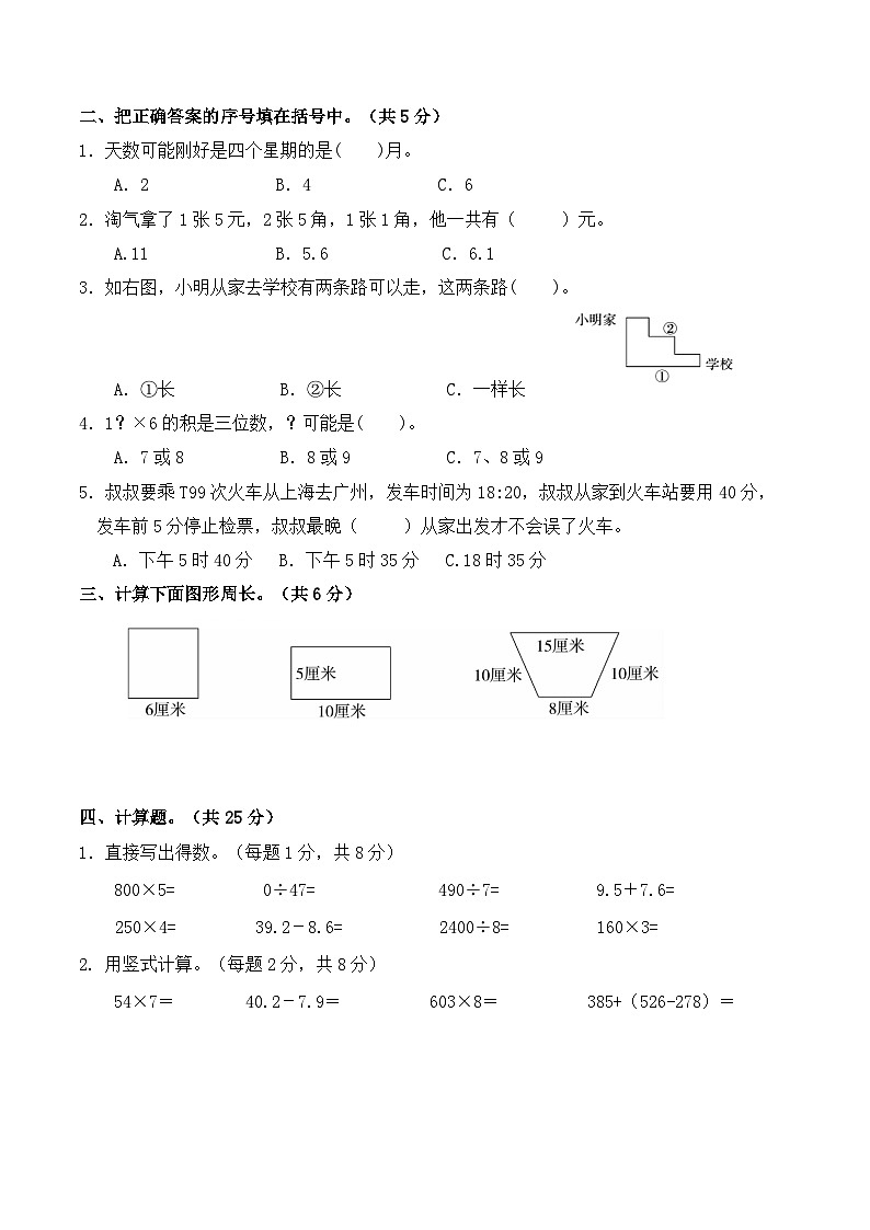 期末检测卷（试题）-2024-2025学年三年级上册数学北师大版第2页