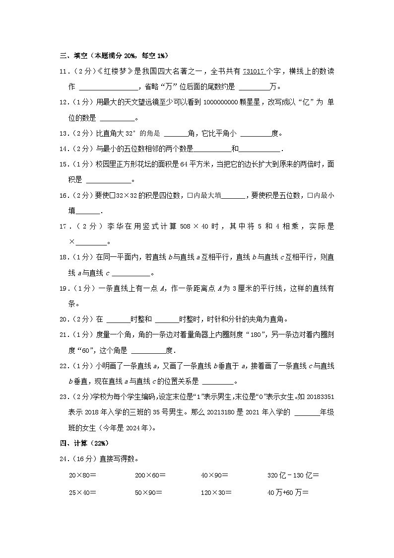 2024-2025学年山东省青岛市李沧区四年级上学期期中数学真题及答案第2页