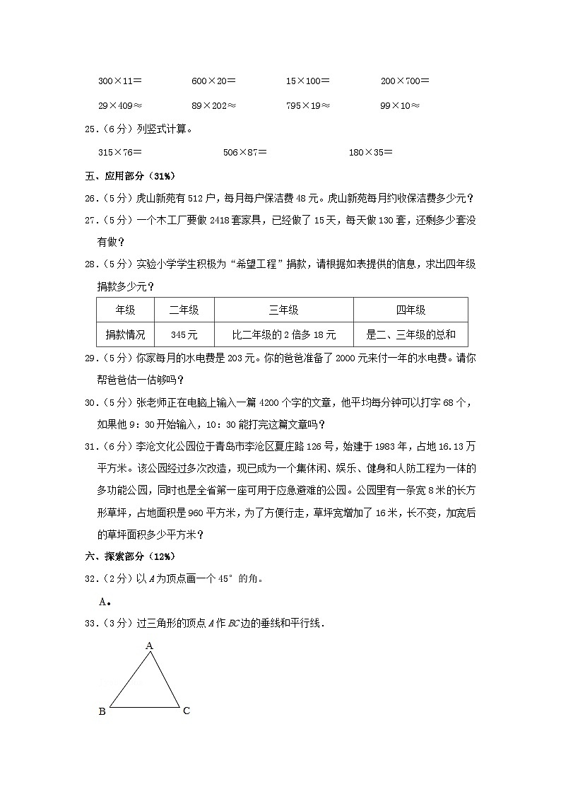 2024-2025学年山东省青岛市李沧区四年级上学期期中数学真题及答案第3页