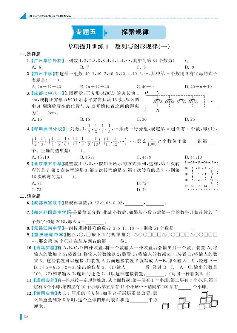 专项提升训练1 数列与图形规律(一)第1页
