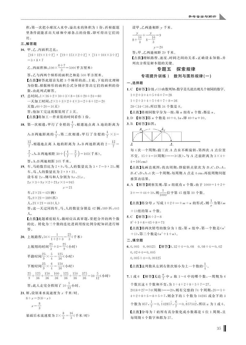 专项提升训练1 数列与图形规律(一)答案第1页