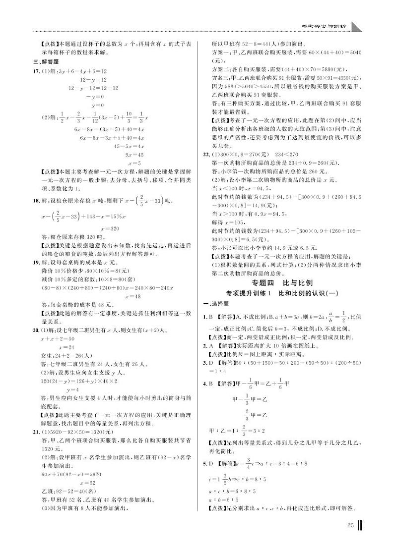 专项提升训练1 比和比例的认识(一)答案第1页