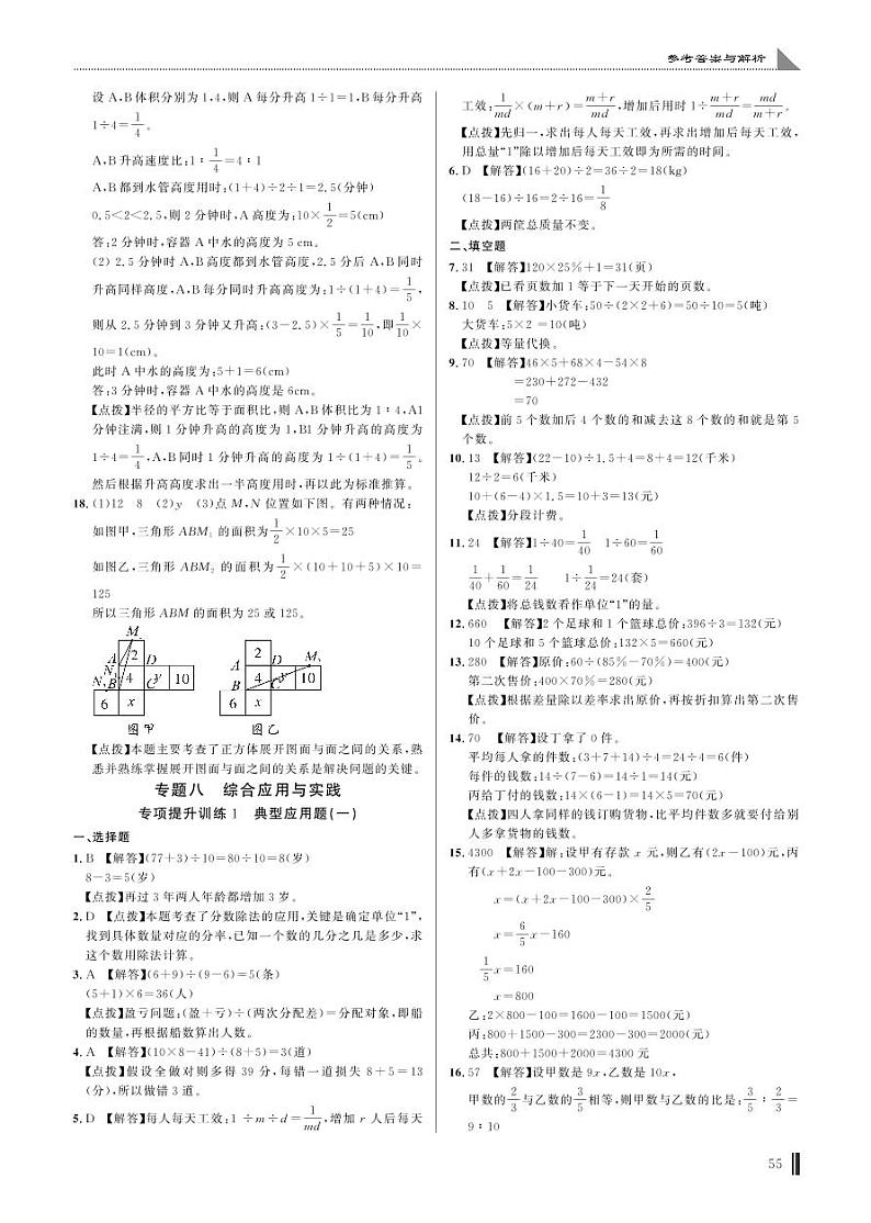 专项提升训练1典型应用题(一)答案第1页
