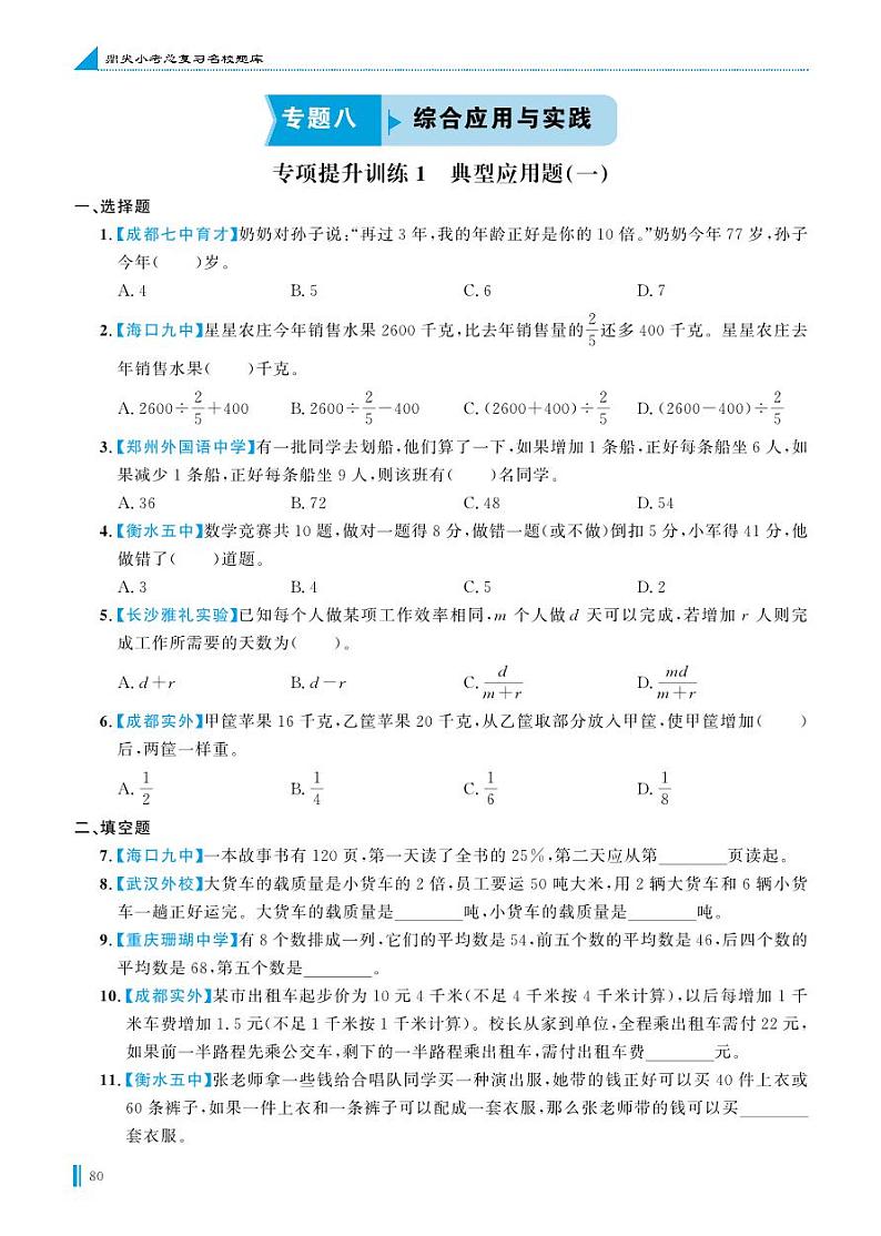 专项提升训练1典型应用题(一)第1页