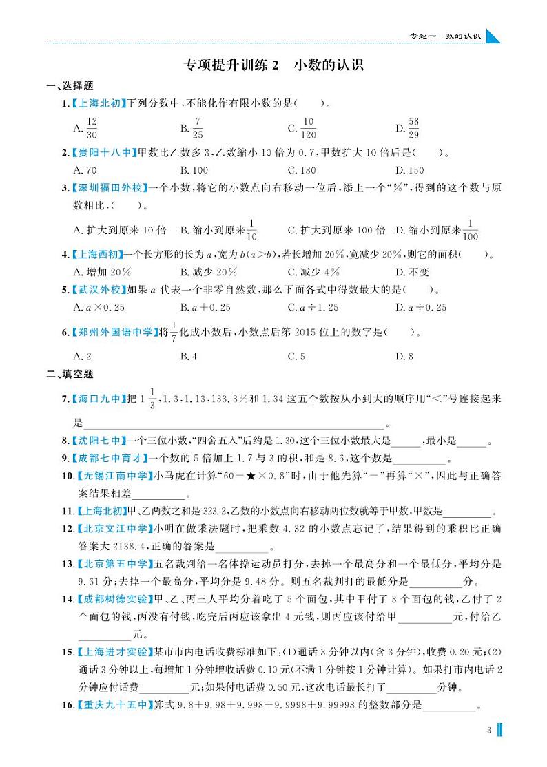 专项提升训练2 小数的认识第1页