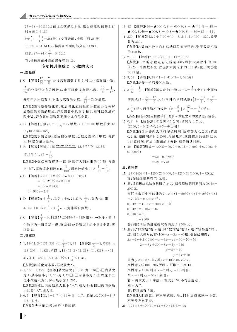 专项提升训练2 小数的认识答案第1页