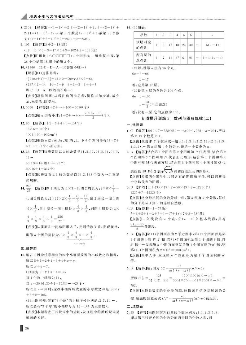 专项提升训练2 数列与图形规律(二)答案第1页