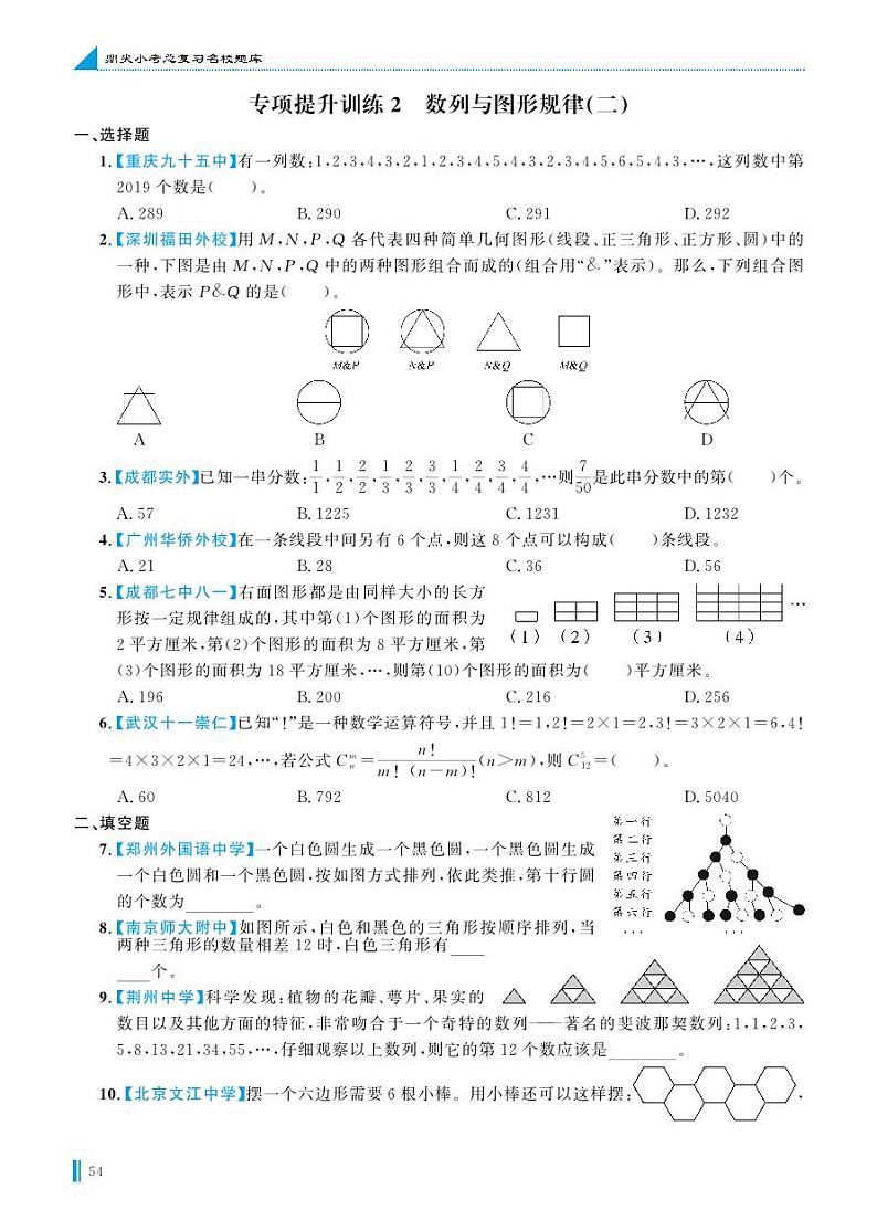 专项提升训练2 数列与图形规律(二)第1页