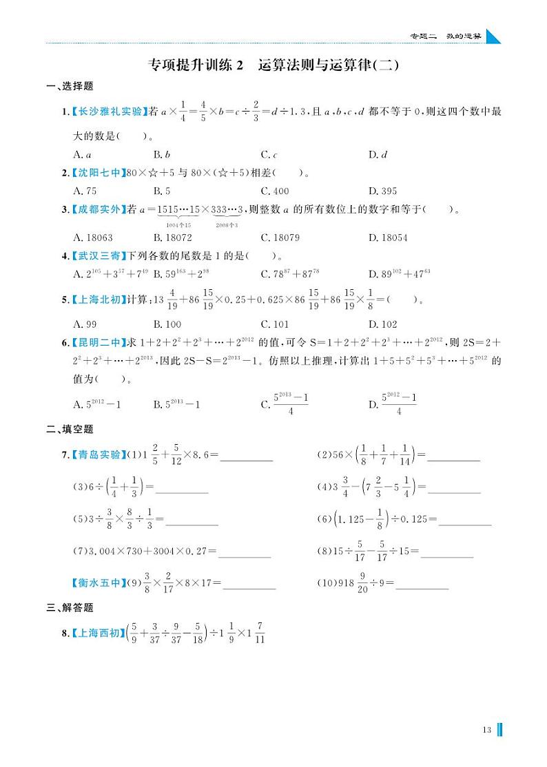 专项提升训练2 运算法则与运算律(二)第1页