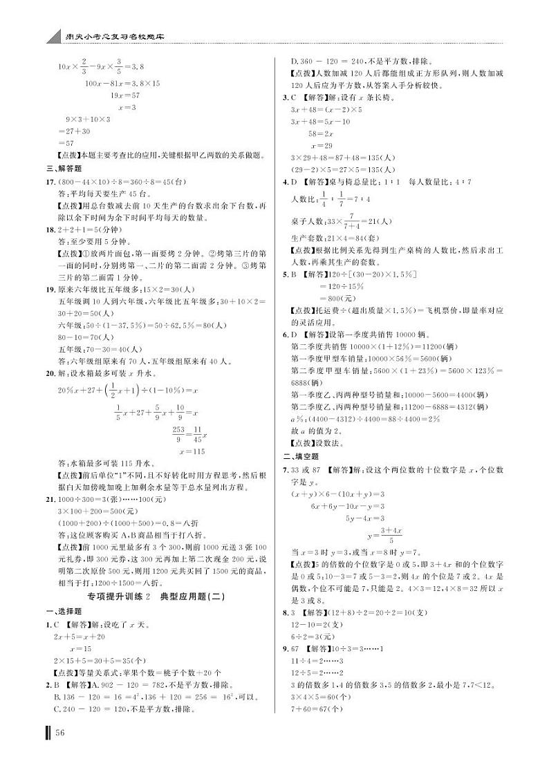 专项提升训练2 典型应用题(二)答案第1页