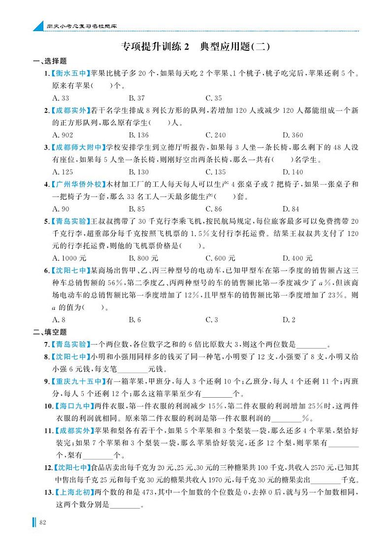 专项提升训练2 典型应用题(二)第1页