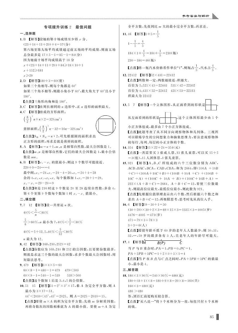 专项提升训练2 最值问题答案第1页