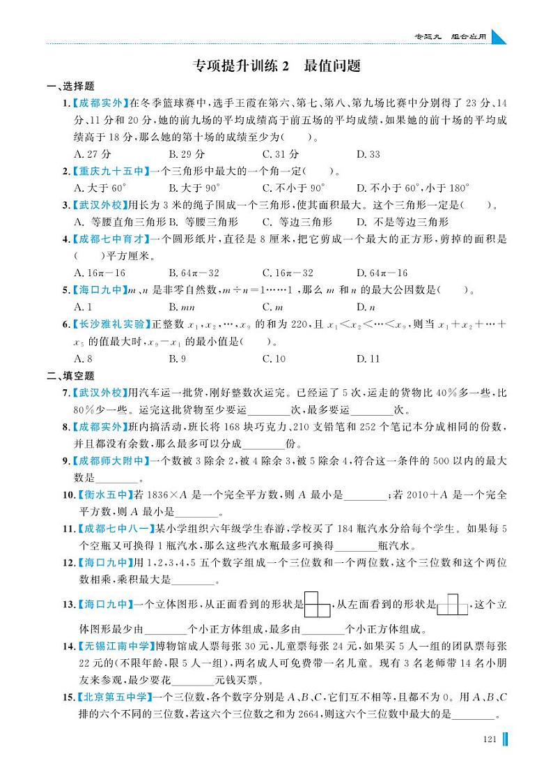 专项提升训练2 最值问题第1页
