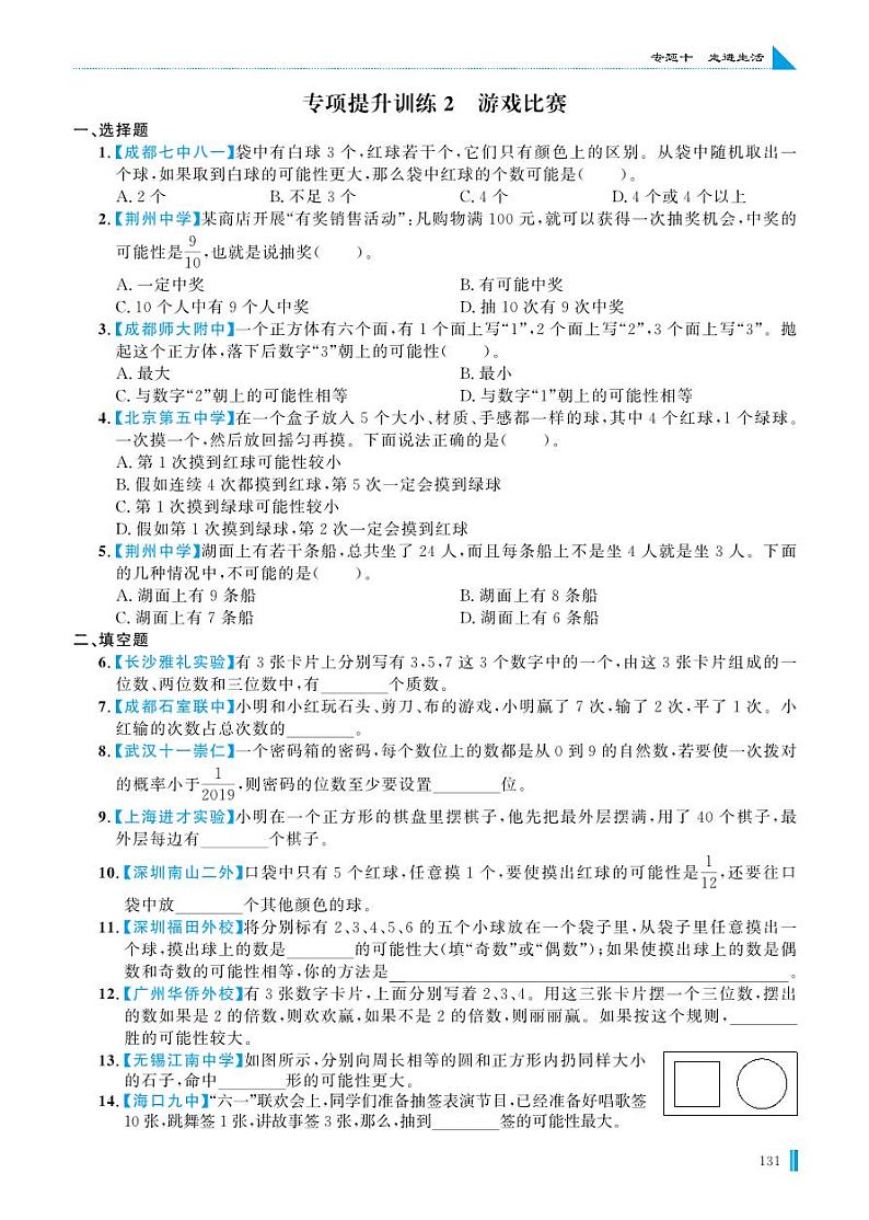 专项提升训练2 游戏比赛第1页