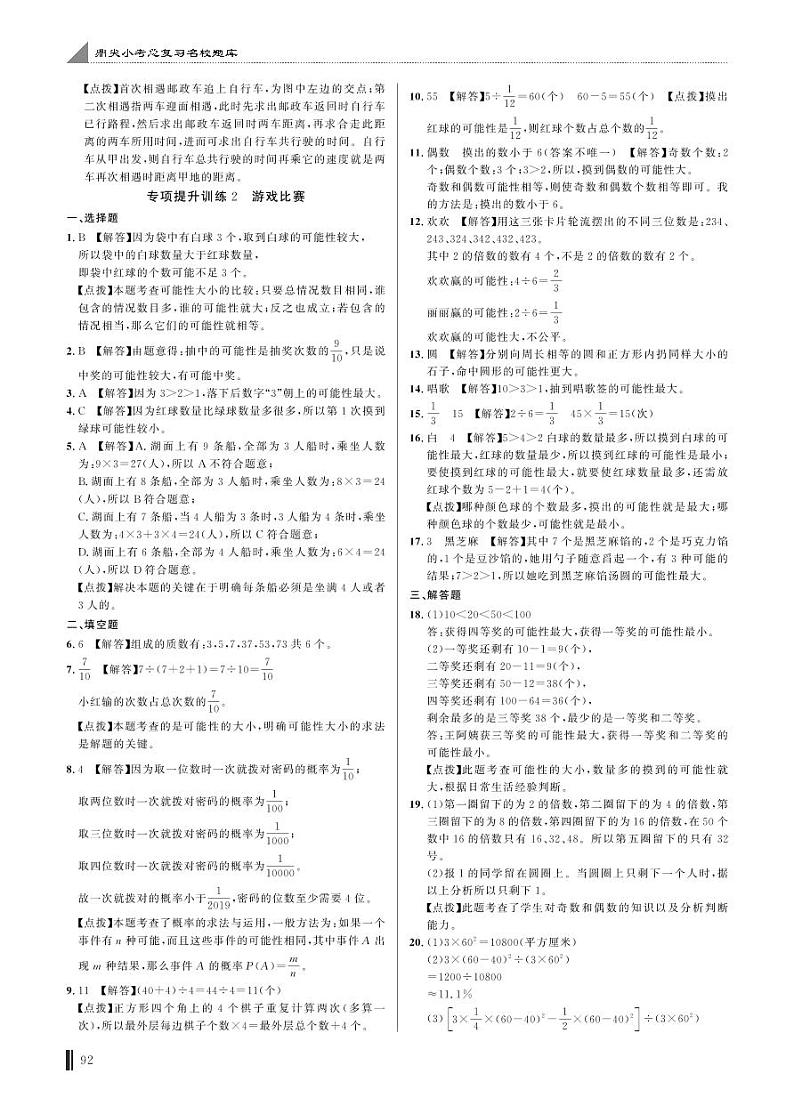 专项提升训练2 游戏比赛答案第1页